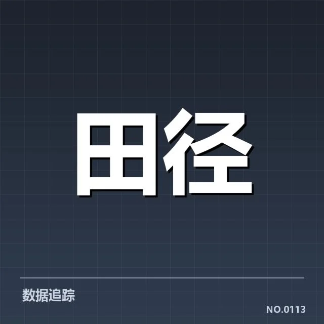 田径场上的变革：技术演进背后，谁在推动跨越极限的革新