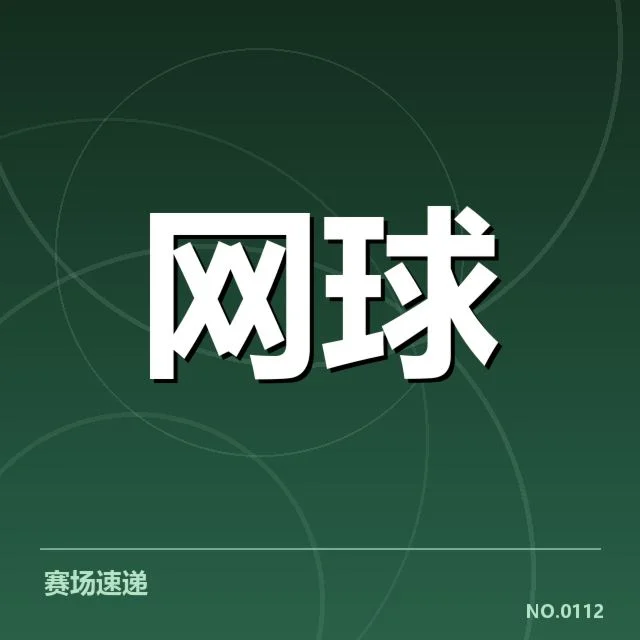 年终总决赛：场地适应成绩与选手表现起伏解读