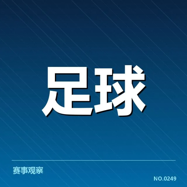 近期奥林匹亚科斯锋线配置：球队实力是否能持续提升